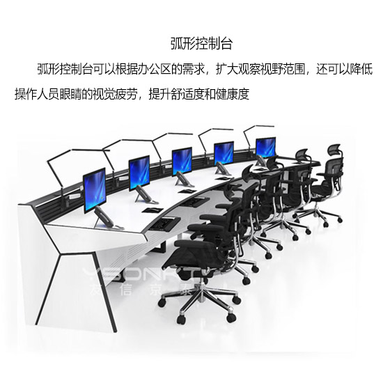 弧形控制臺-yx 弧形控制臺-yx
